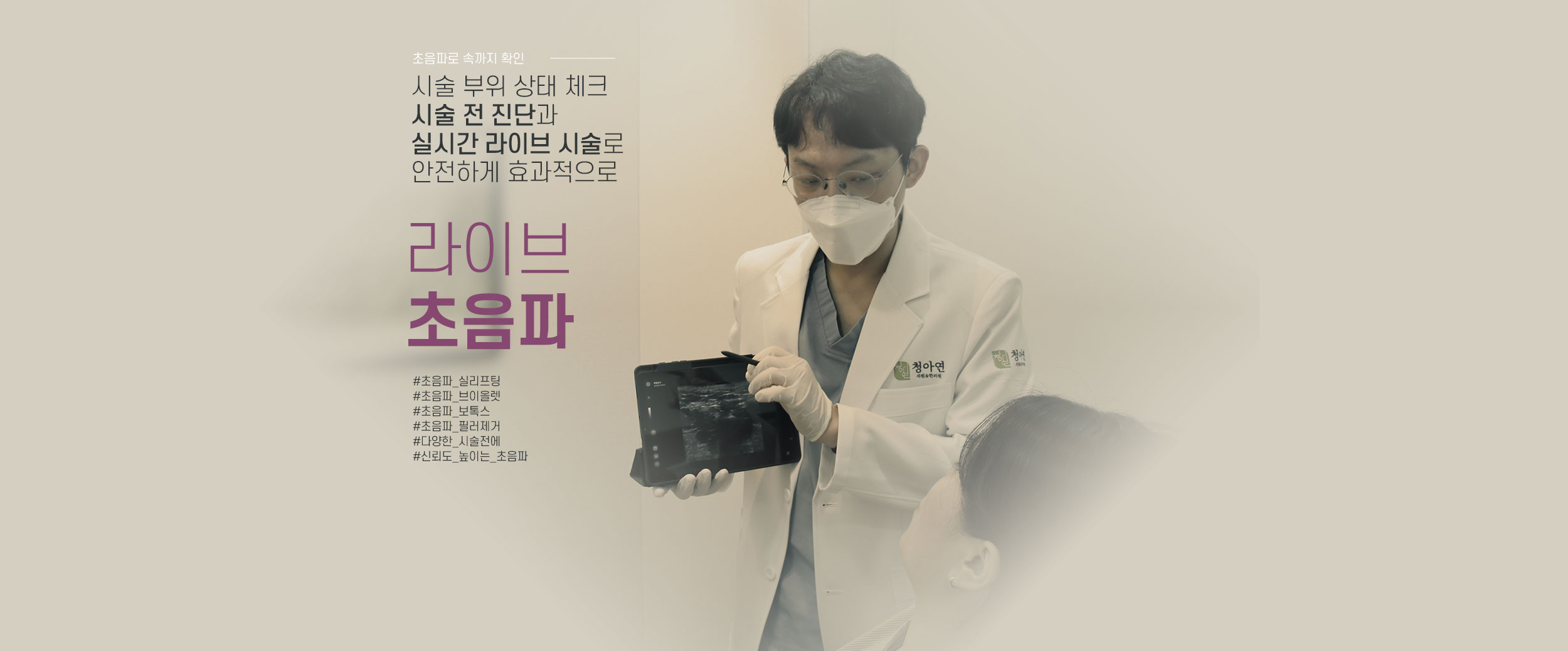 라이브 초음파 가이드 시술