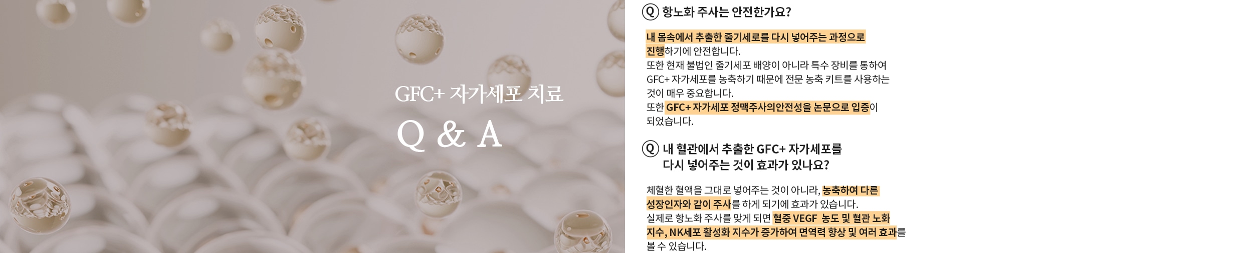 줄기세포 피부주사 Q&A
