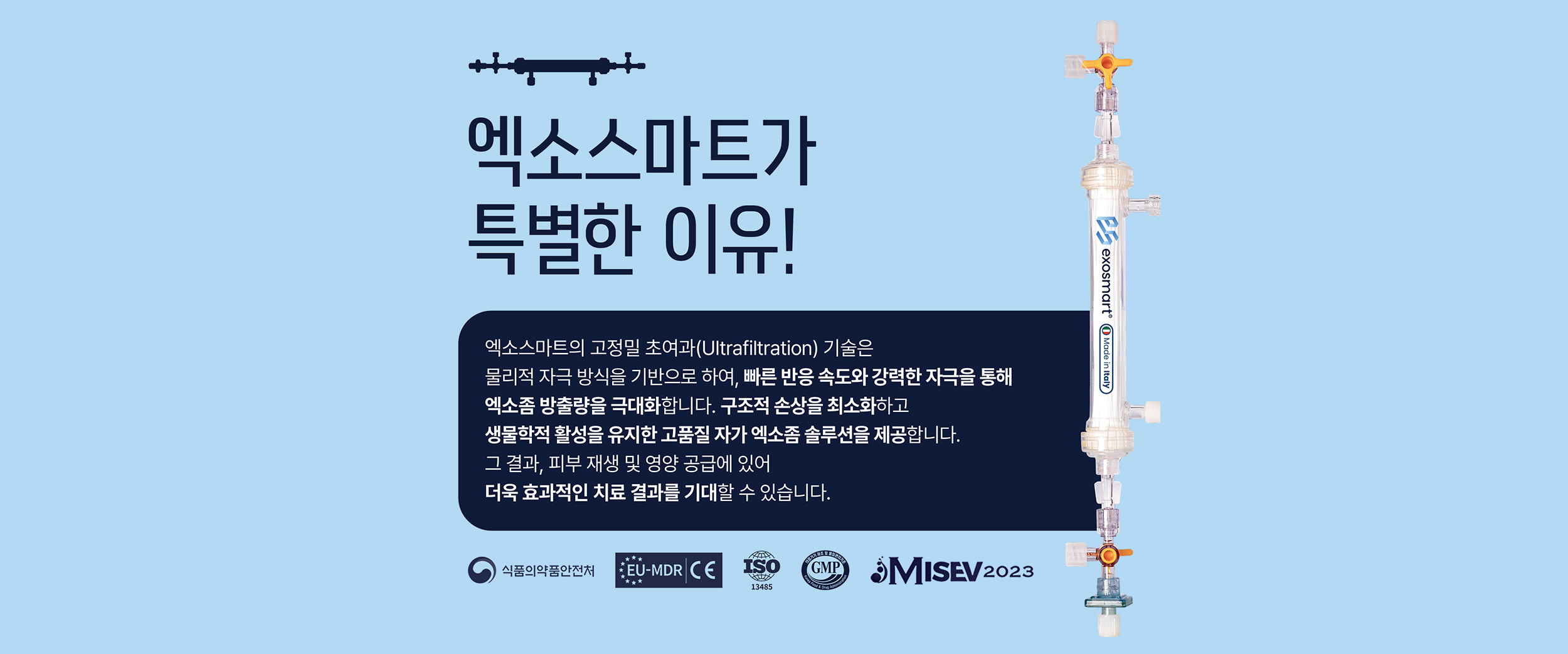 엑소스마트가 특별한 이유