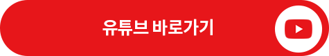 보습을 위한 스페셜리스트, 물광주사 스킨바이브 시술하기 효과는?! 청아연TV 유튜브 바로가기
