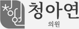 하단 청아연 로고