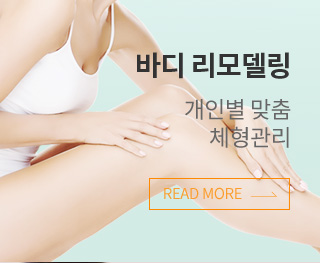 바디리모델링/바디유니컷