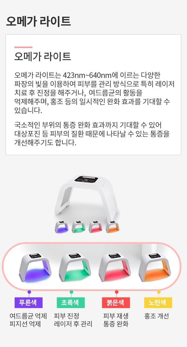 오메가 라이트