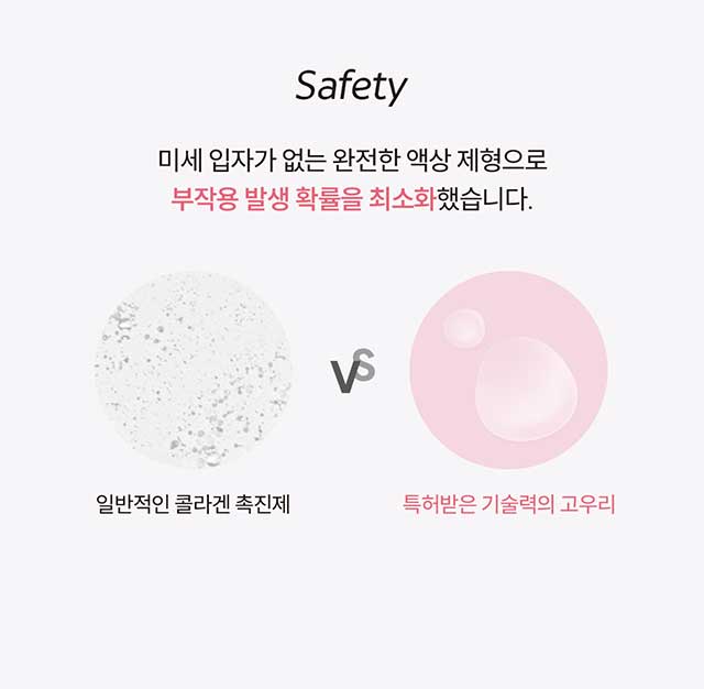 미세입자가 없어 부작용 확률 최소화