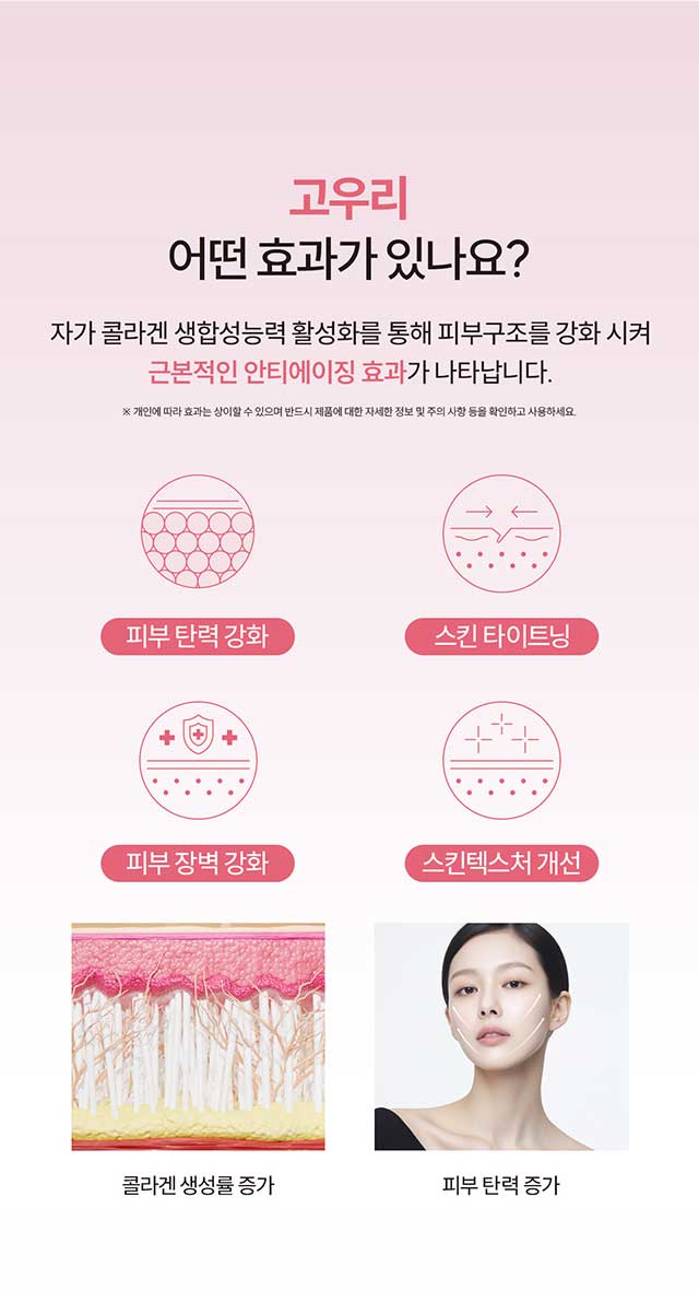 고우리 부스터 효과