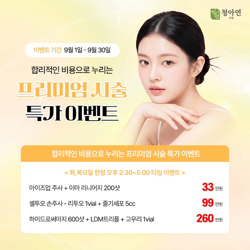 결절 걱정 없이 콜라겐 채우는 고우리, 9월 한정 이벤트