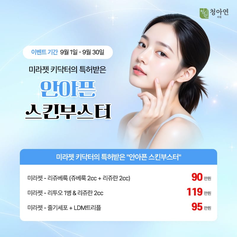 미라젯 키닥터의 특허받은 안아픈 스킨부스터