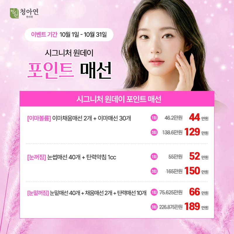 시그니처 원데이 포인트 매선