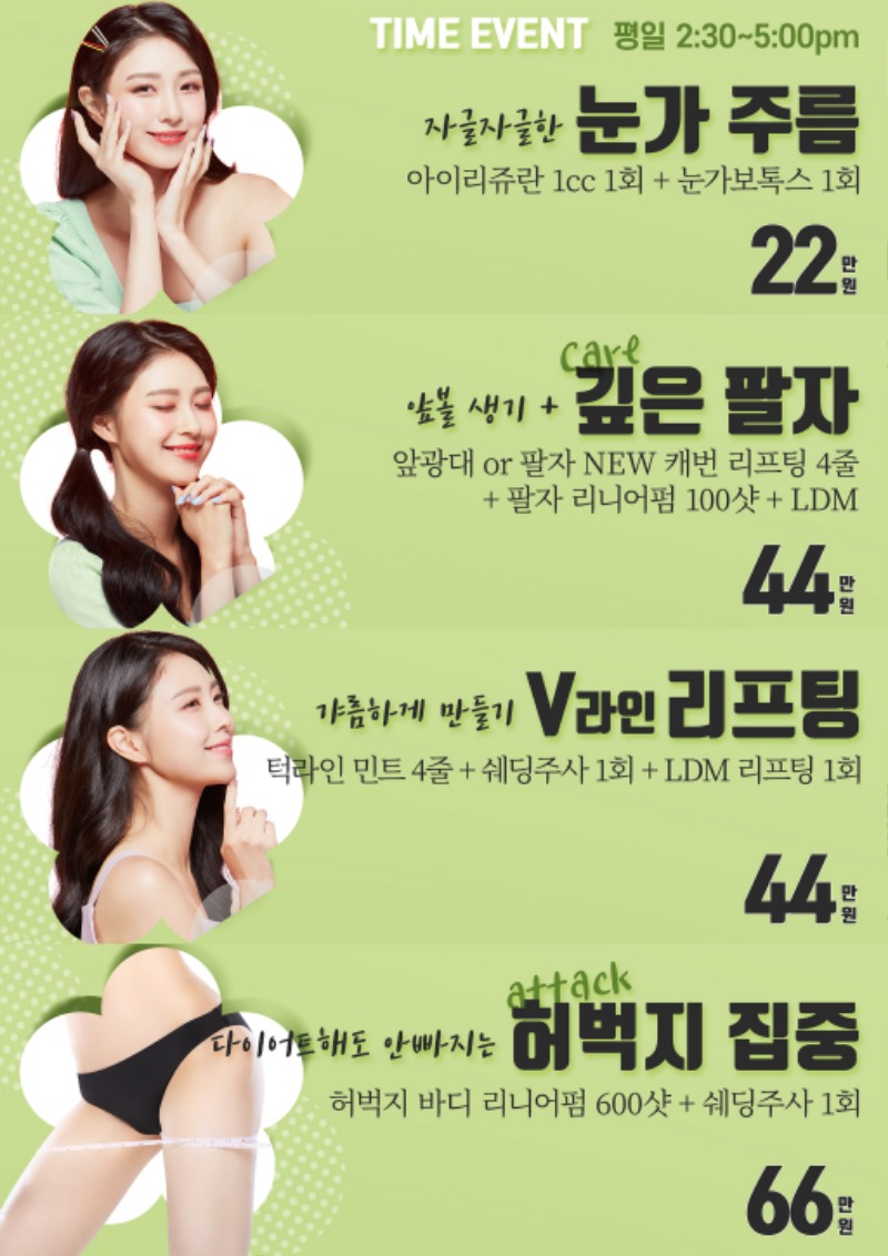 2021-04~05-청아연-피부과-타임-이벤트.jpg