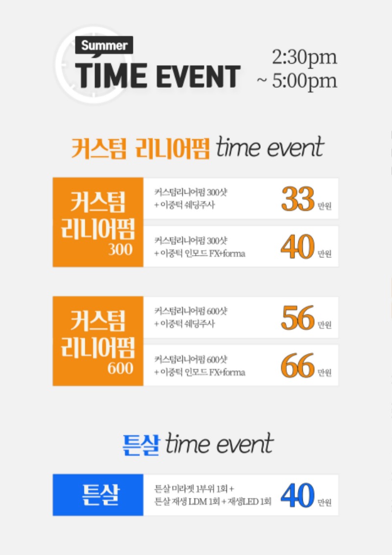 2021-07~08-청아연-피부과-타임이벤트-리니어펌-튼살.jpg