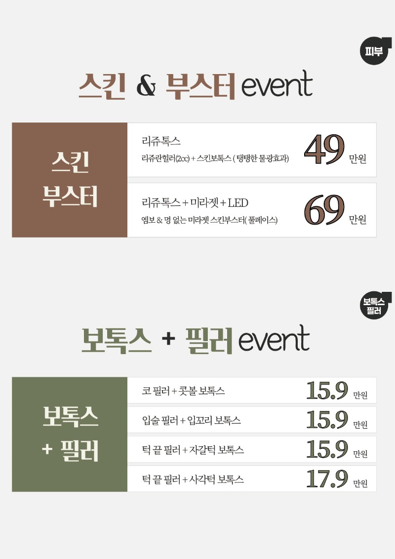 피부과이벤트1.jpg