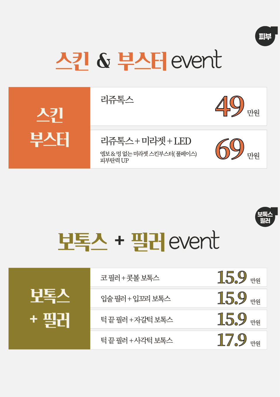 2021-10-피부과-월이벤트1.jpg