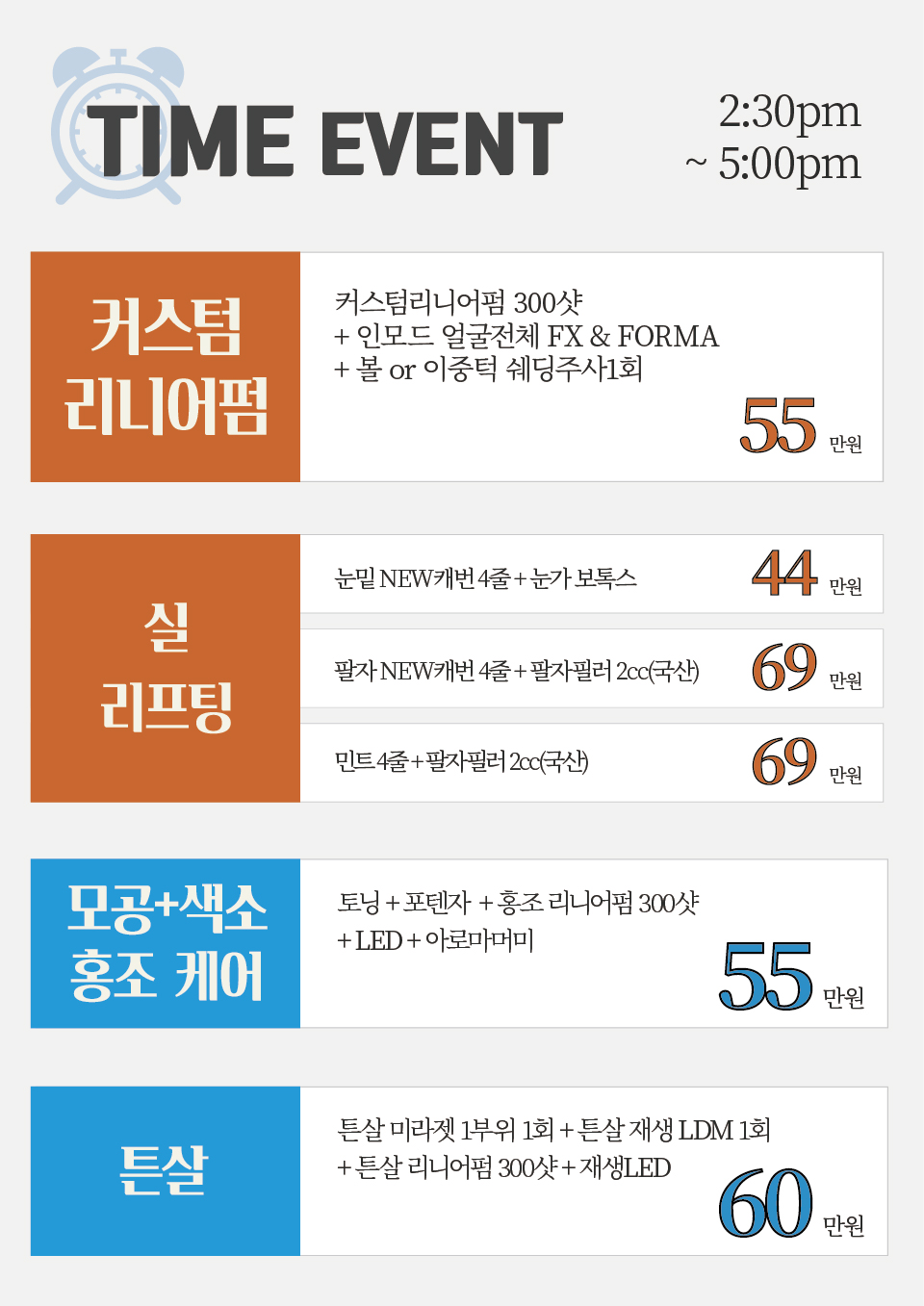 2021-10-피부과-타임이벤트.jpg