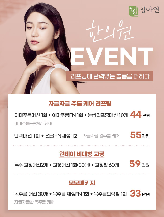 청아연 한의원 월이벤트 2021-11.jpeg