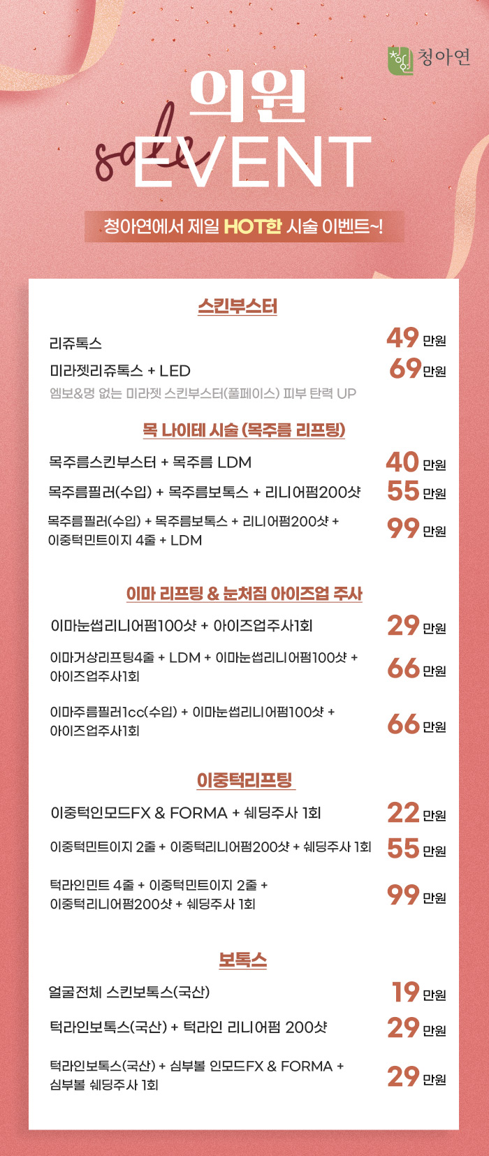 청아연 피부과 월이벤트 2021-11.jpeg