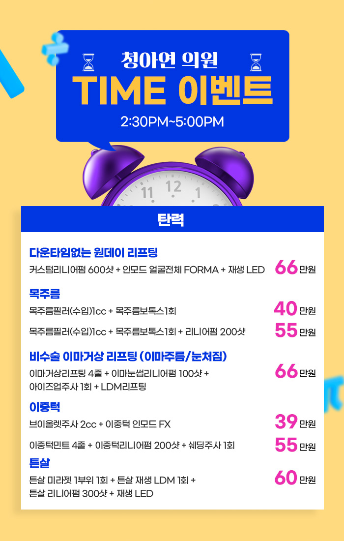 청아연 피부과 2021-12월 타임 이벤트.jpg