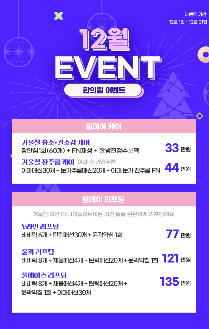 청아연 한의원 2021-12월 월 이벤트.jpg.jpg