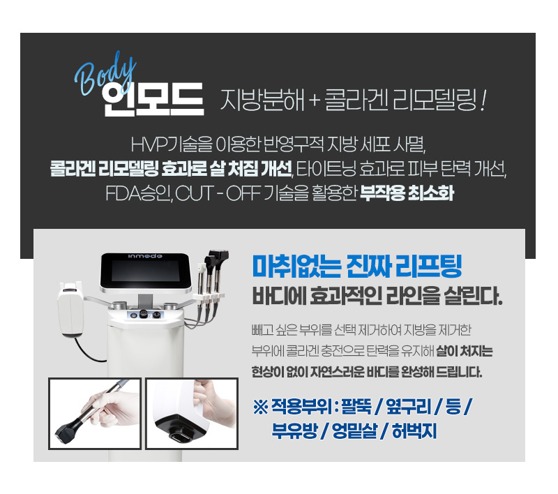 인스타그램-리니어펌-인모드-바디라인_05.jpg