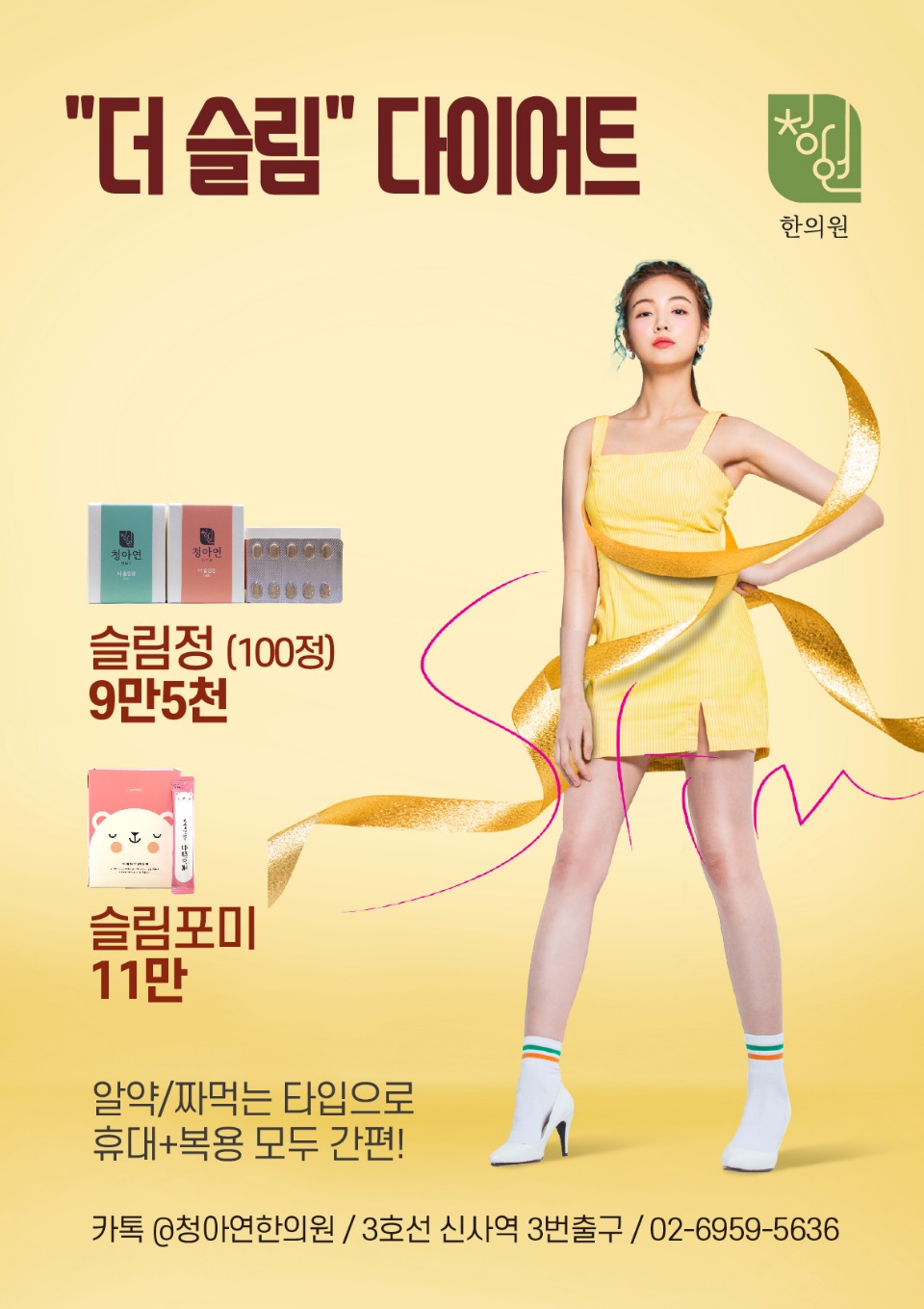 더슬림-다이어트.2021-12-10.jpg