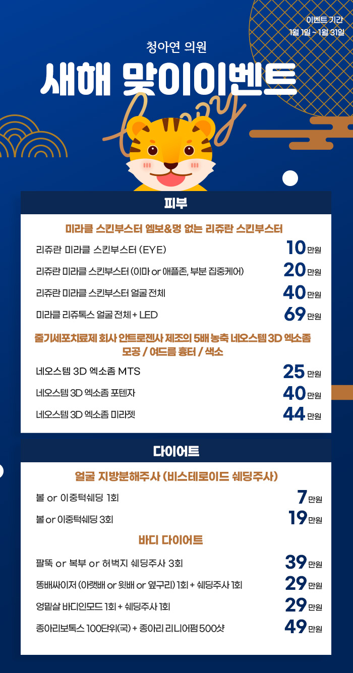 청아연 피부과 2022-01월 월 이벤트.jpg