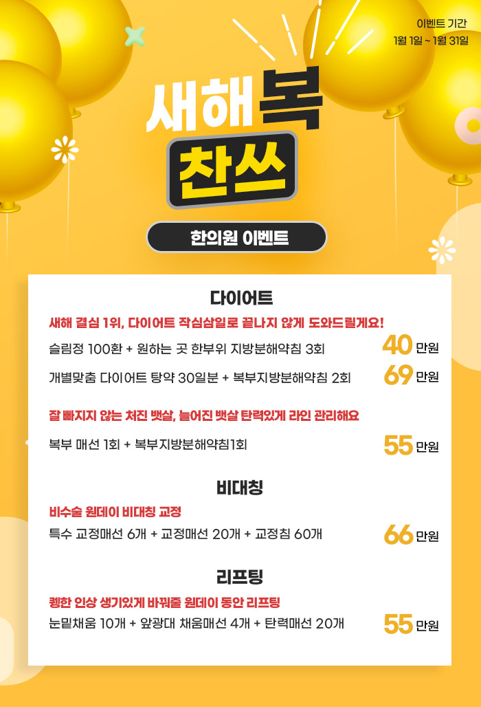 청아연 한의원 2022-01월 월 이벤트.jpg