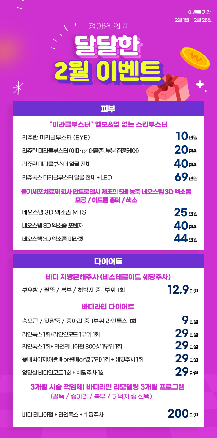 청아연 피부과 2022-02 월이벤트_0126.jpg
