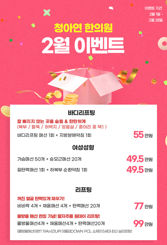 청아연 한의원 2022-02 월이벤트_0126.jpg