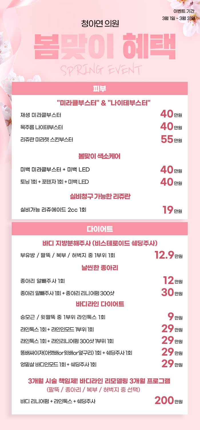 청아연 피부과 2022-03 월이벤트_0228.jpg