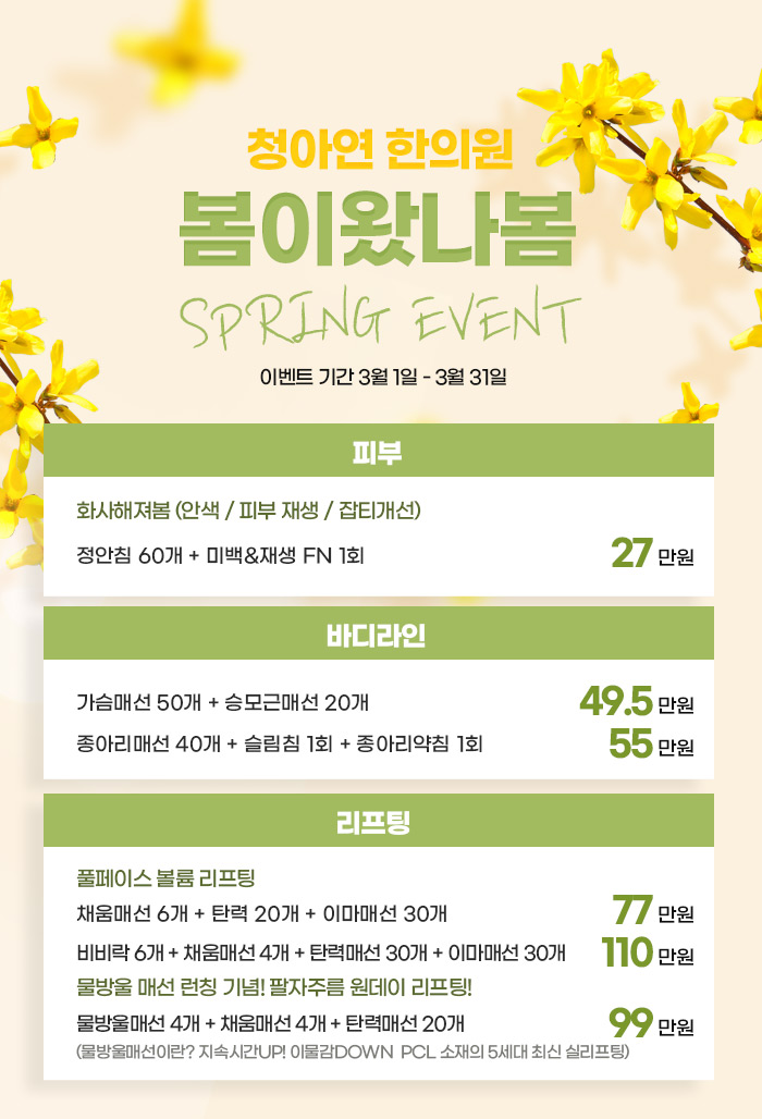 청아연 한의원 2022-03 월이벤트_0228.jpg