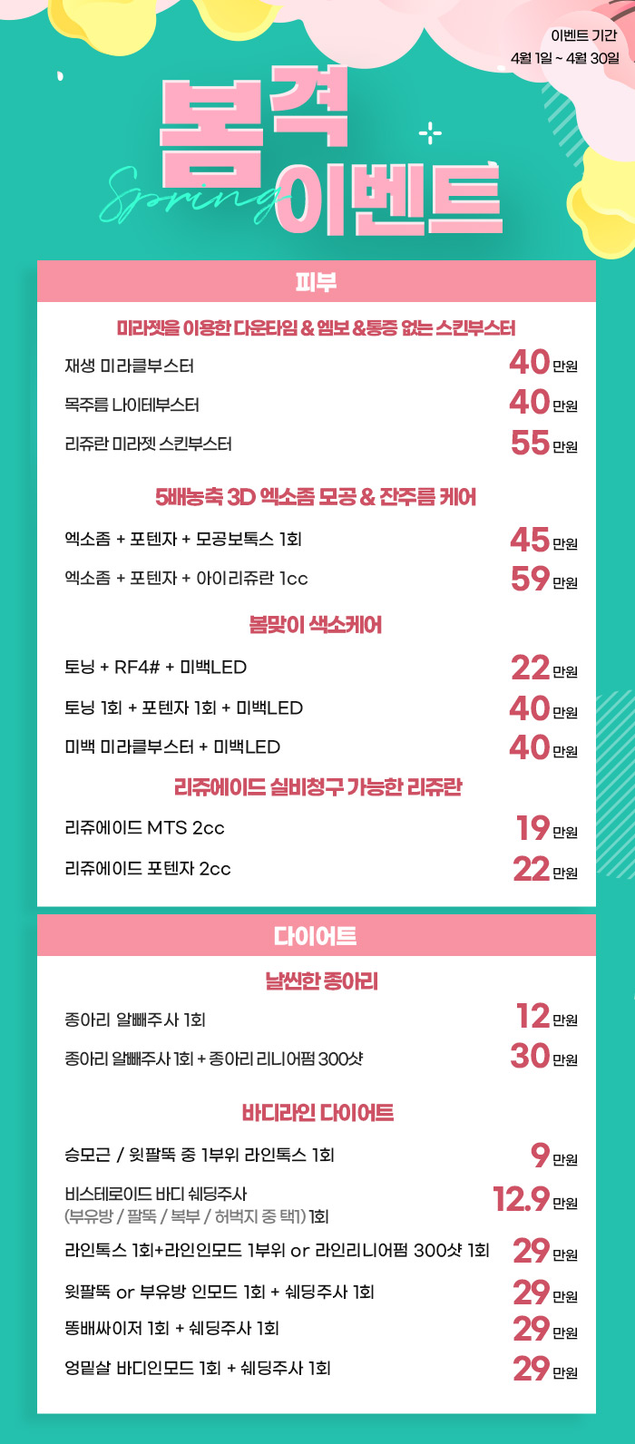 청아연 피부과 2022-04 월이벤트_0329.jpg