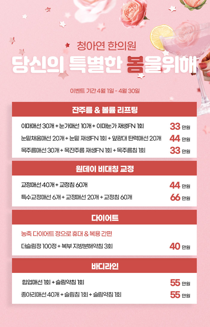 청아연 한의원 2022-04 월이벤트_0329.jpg