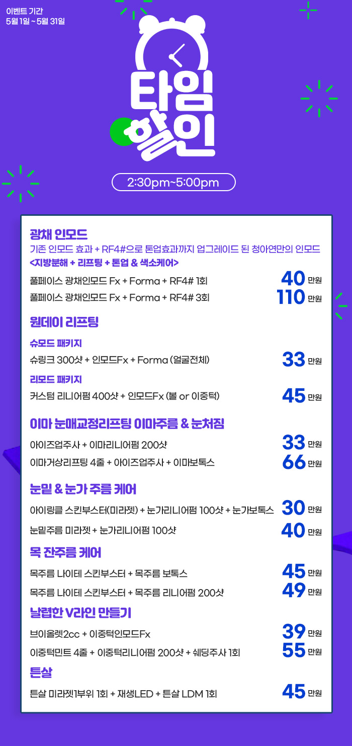 청아연 피부과 2022-05 타임이벤트_0429.jpg