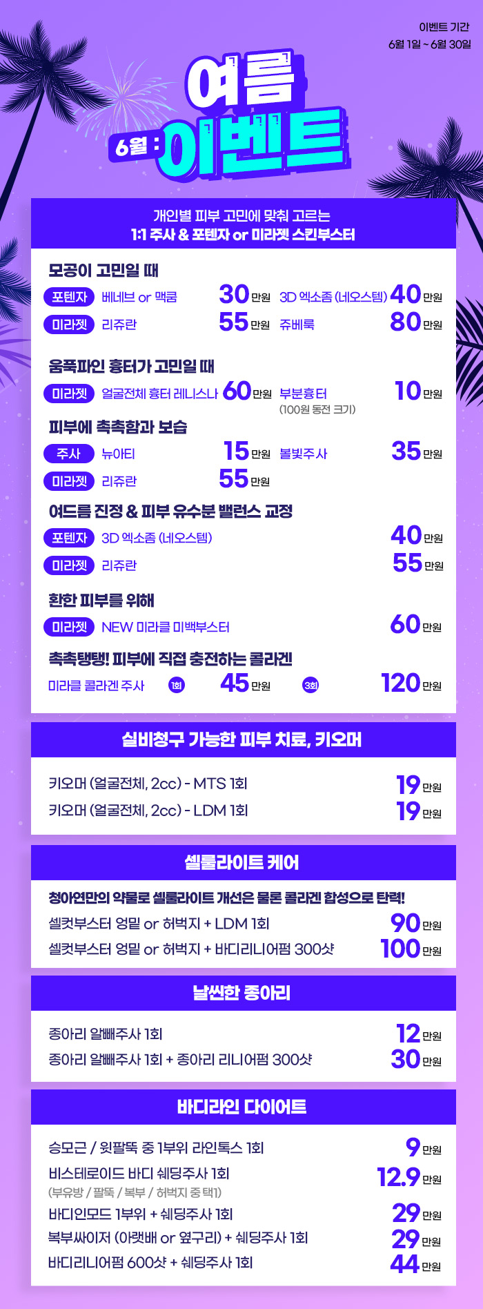 청아연 피부과 2022-06 월이벤트_0530.jpeg
