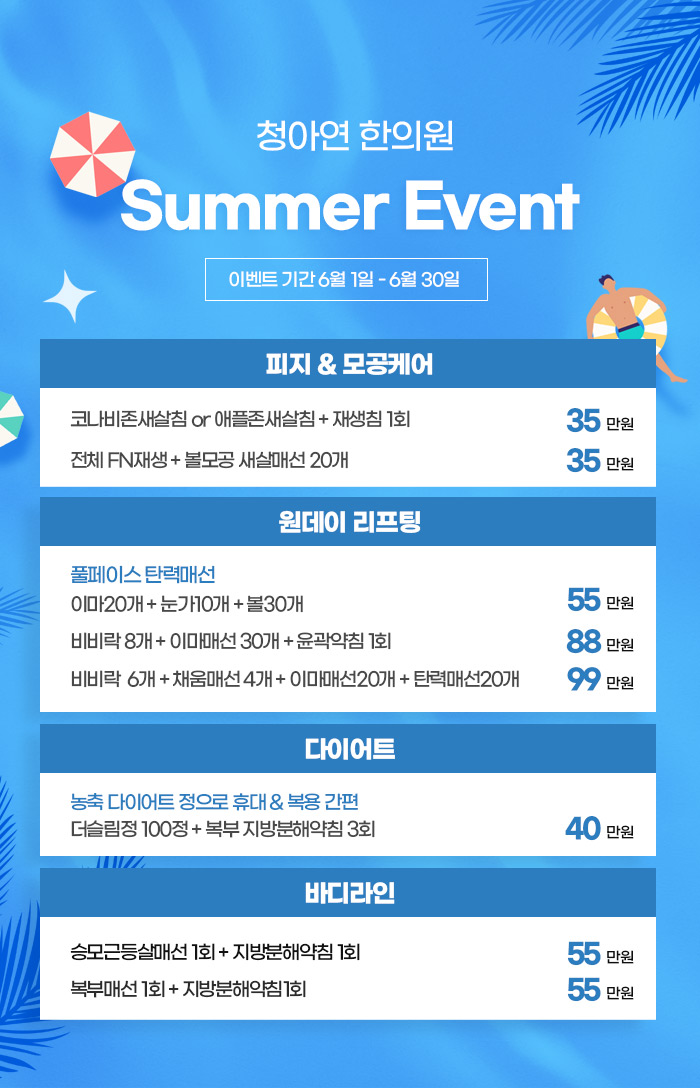 청아연 한의원 2022-06 월이벤트_0530.jpeg