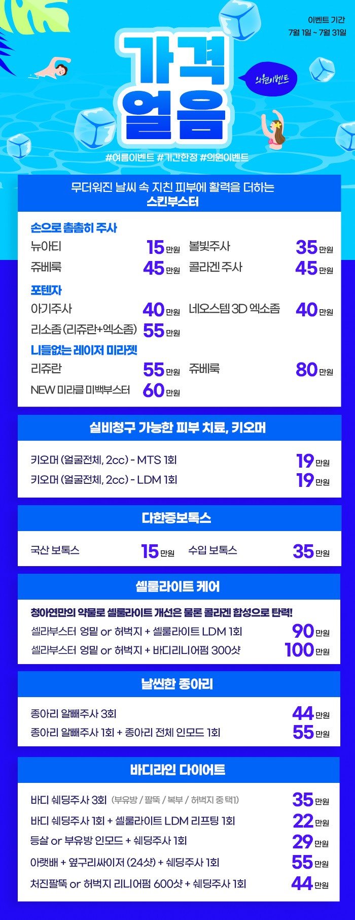 청아연 피부과 2022-07 월이벤트_0629.jpg
