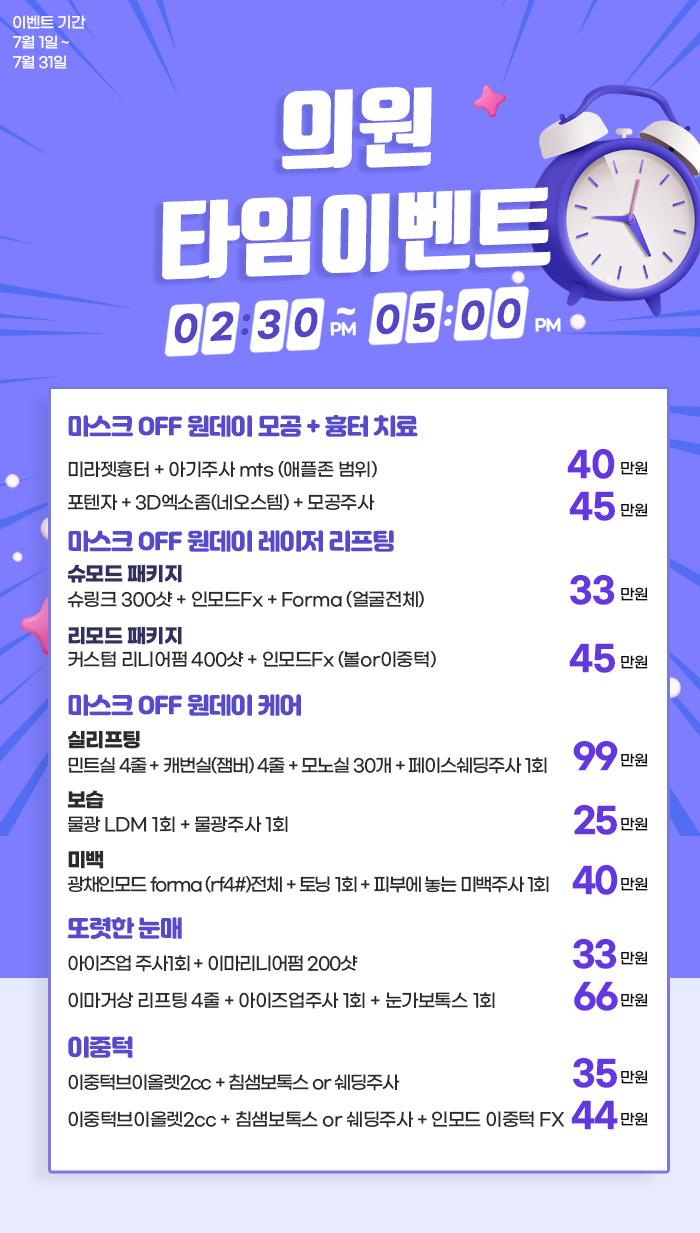 청아연 피부과 2022-07 타임이벤트_0629.jpg