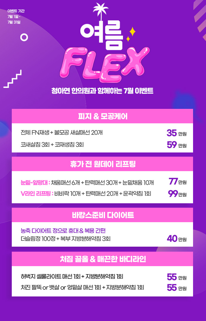 청아연 한의원 2022-07 월이벤트_0629.jpg