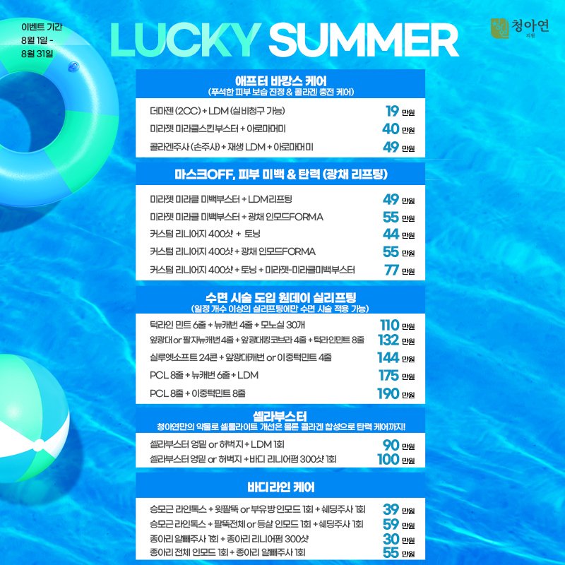 청아연 피부과 2022-08 월이벤트_0730.jpg