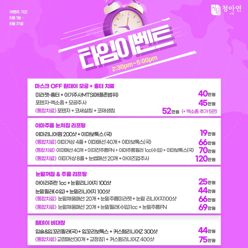 청아연 피부과 2022-08 타임이벤트_0729.jpg