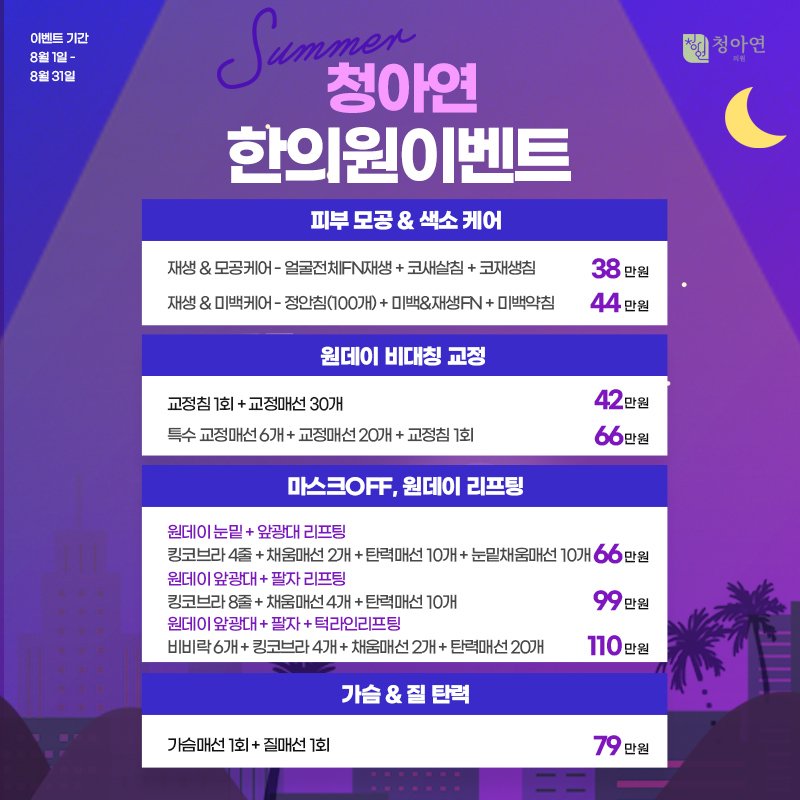 청아연 한의원 2022-08 월이벤트_0730.jpg
