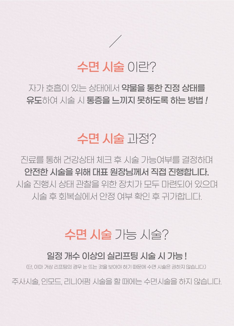 수면시술-도입이벤트_02.jpg