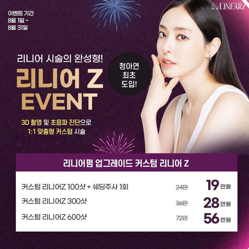 청아연 리니어지 최초도입 런칭 이벤트 2022-07-29.jpg