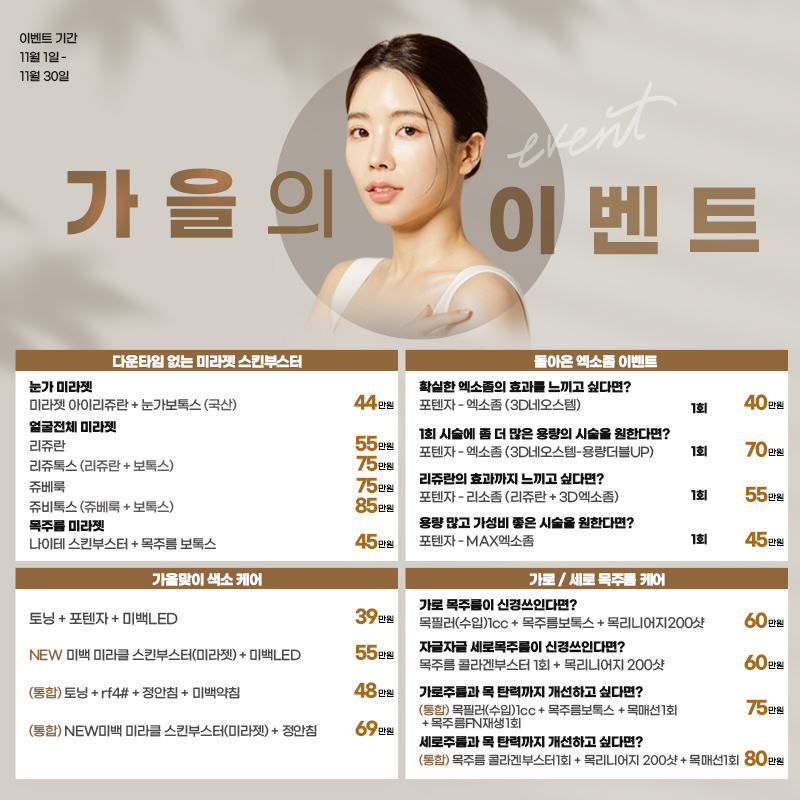 청아연 피부과 2022-11 월이벤트_1031.jpg