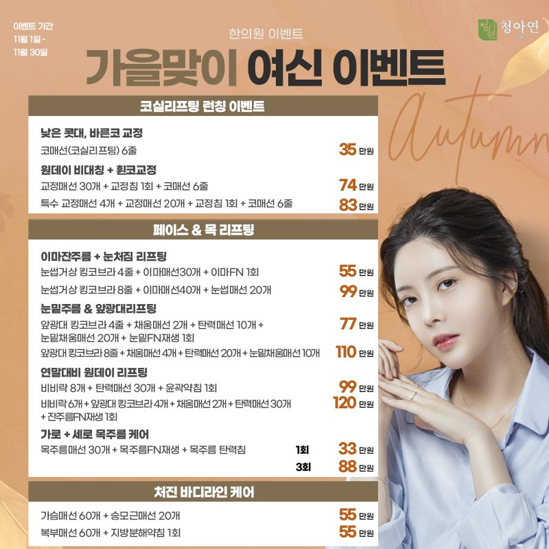 청아연 한의원 2022-11 월이벤트_1031_수정.jpg